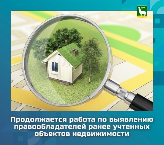 Ранее учтенные объекты недвижимости и как зарегистрировать на них право.