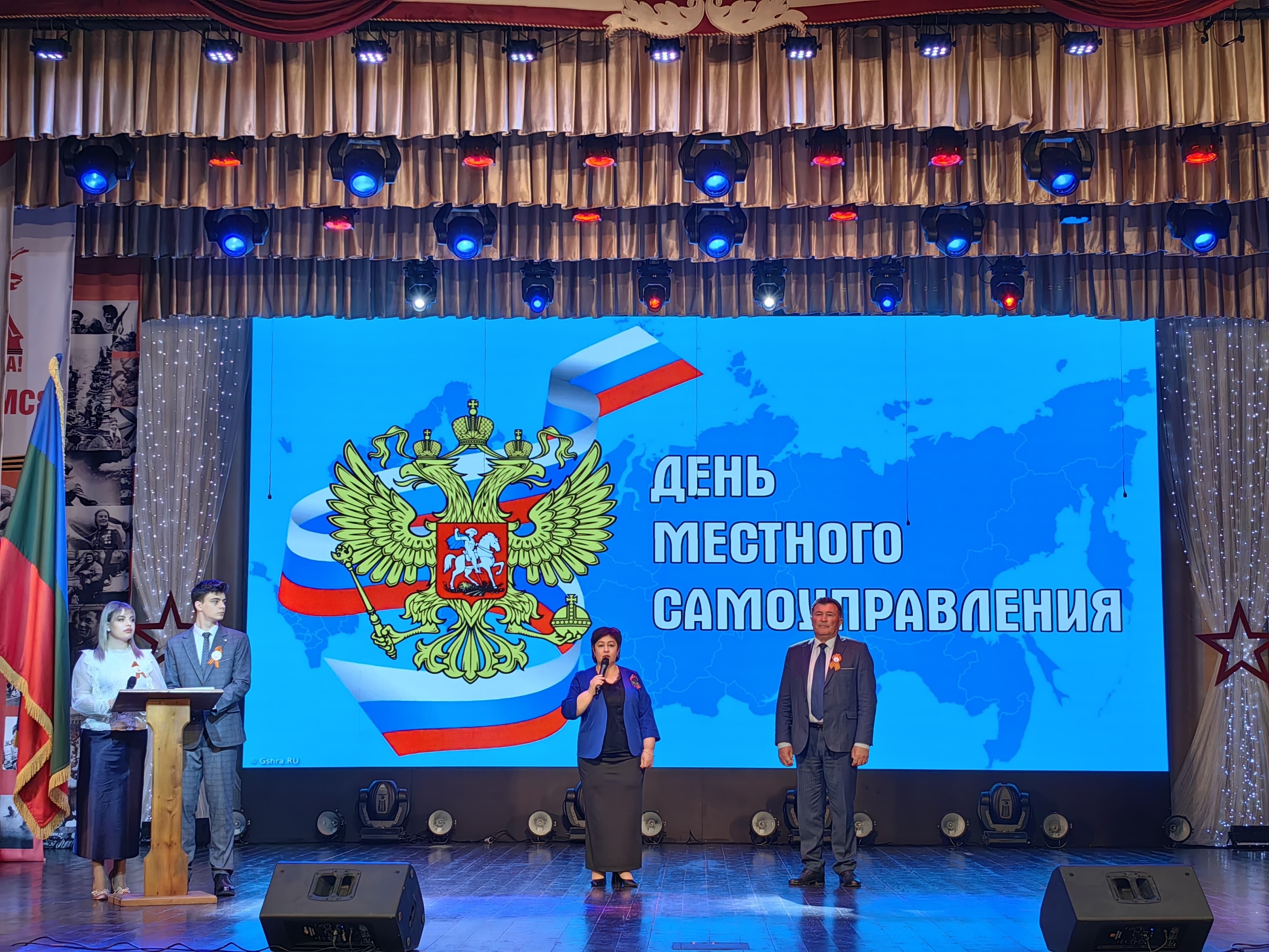 День местного самоуправления в России.