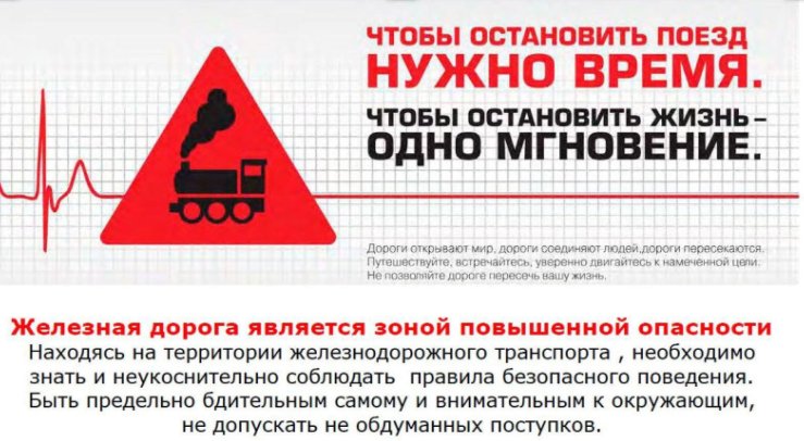 О важности соблюдения ПДД на железной дороге.
