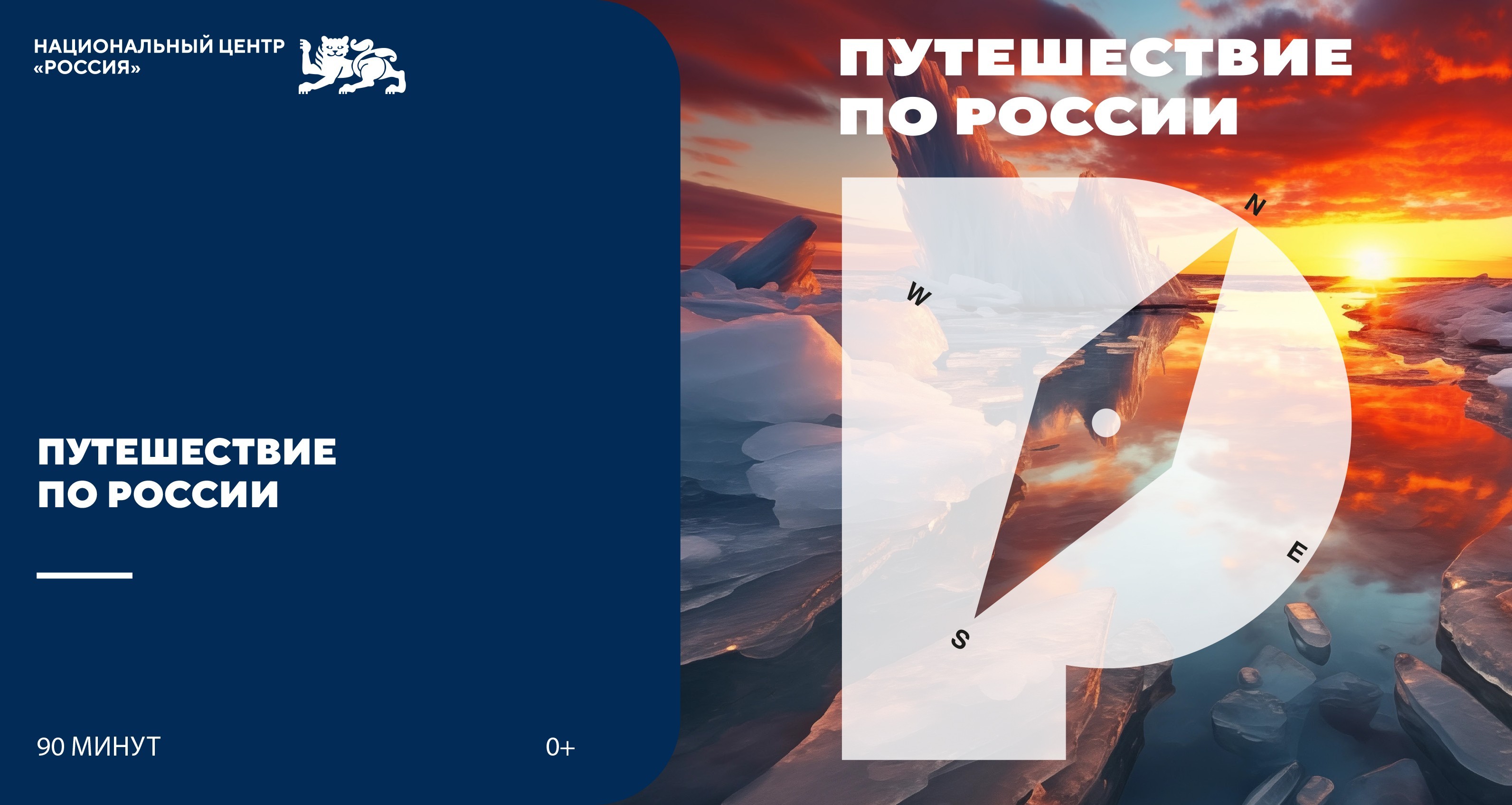Интерактивная экскурсия «Путешествие по России».