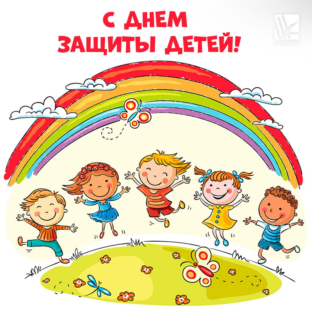 Поздравление Главы администрации с Международным Днем защиты детей и Всемирным днем родителей!.