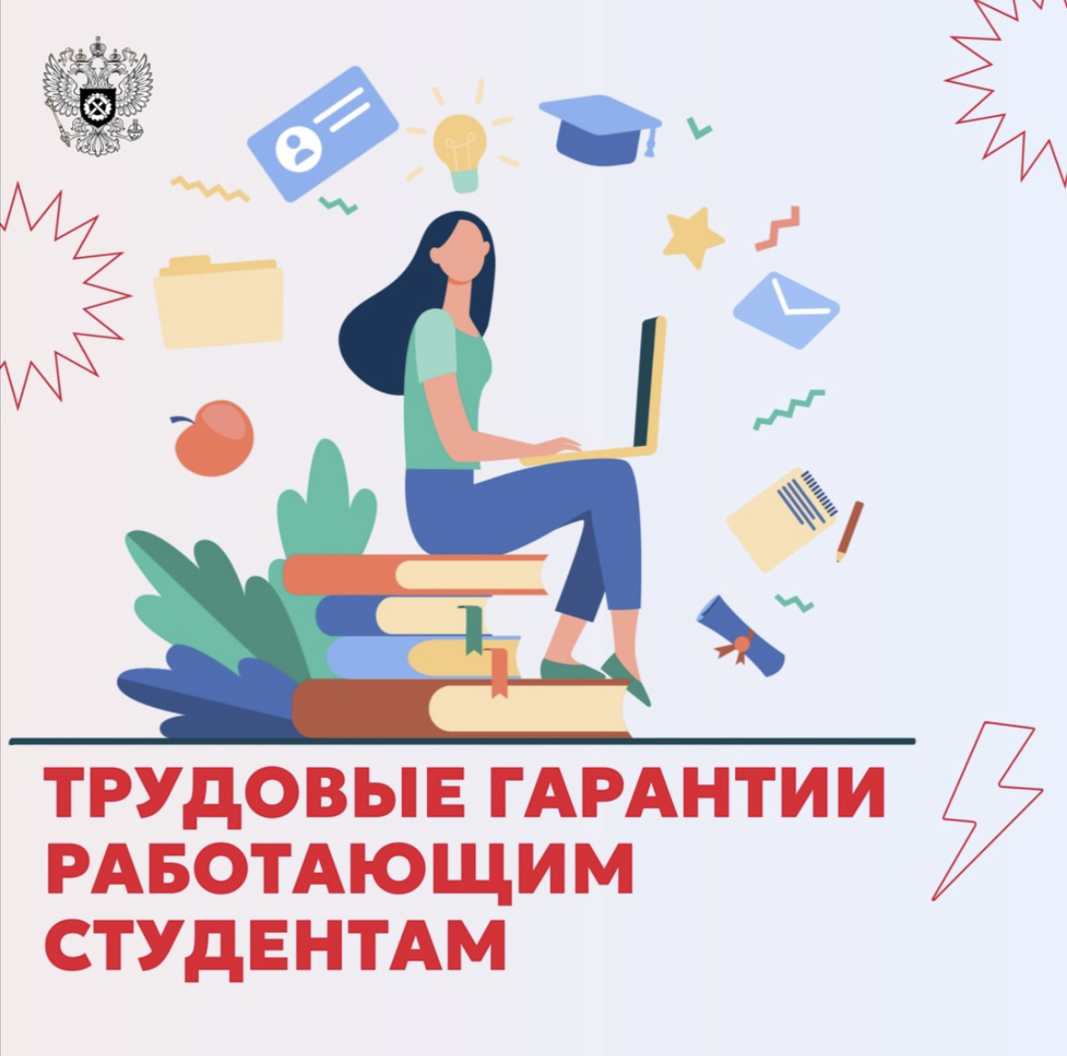 Трудовые права студентов.
