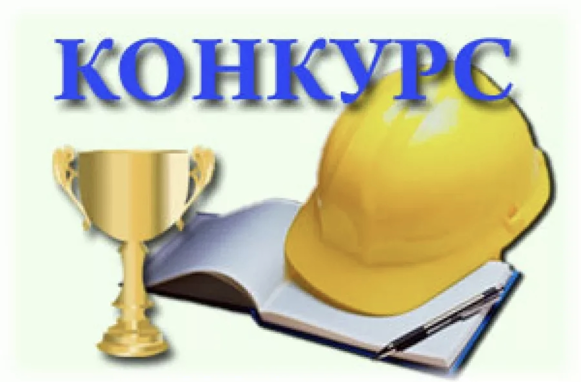 «Охрана труда в фокусе».
