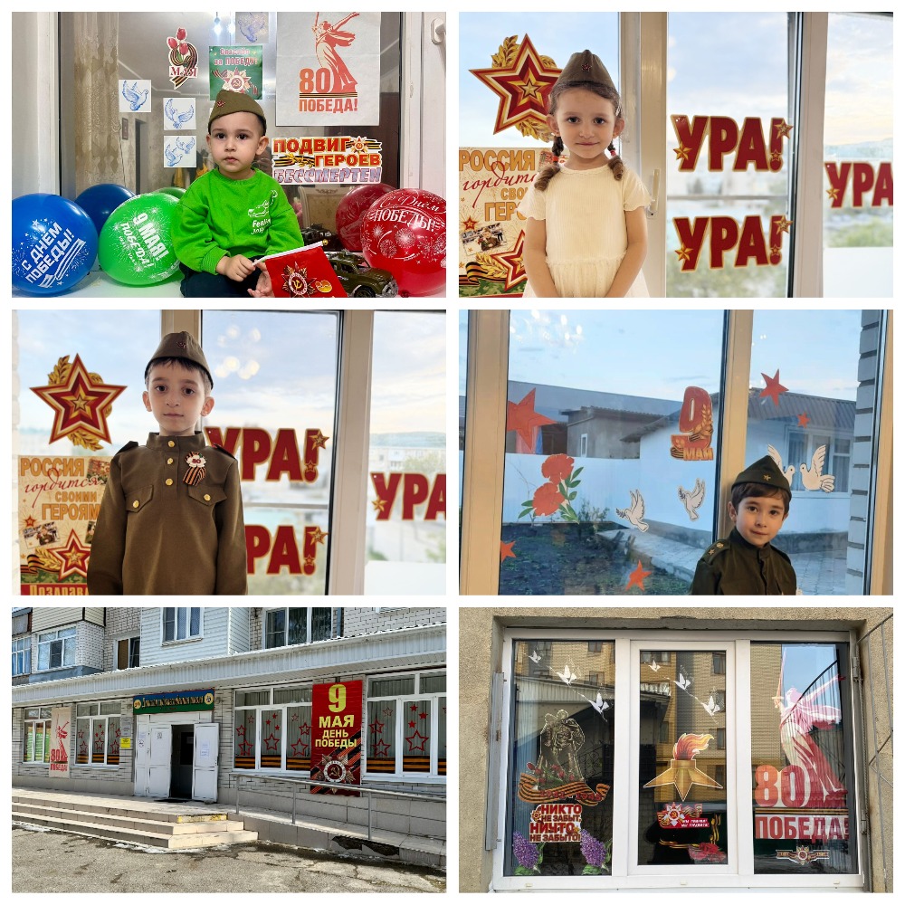 Наши окна – окна Победы!.