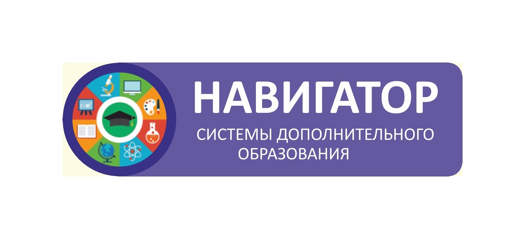 Регистрация в АИС «Навигатор» через портал «Госуслуги».