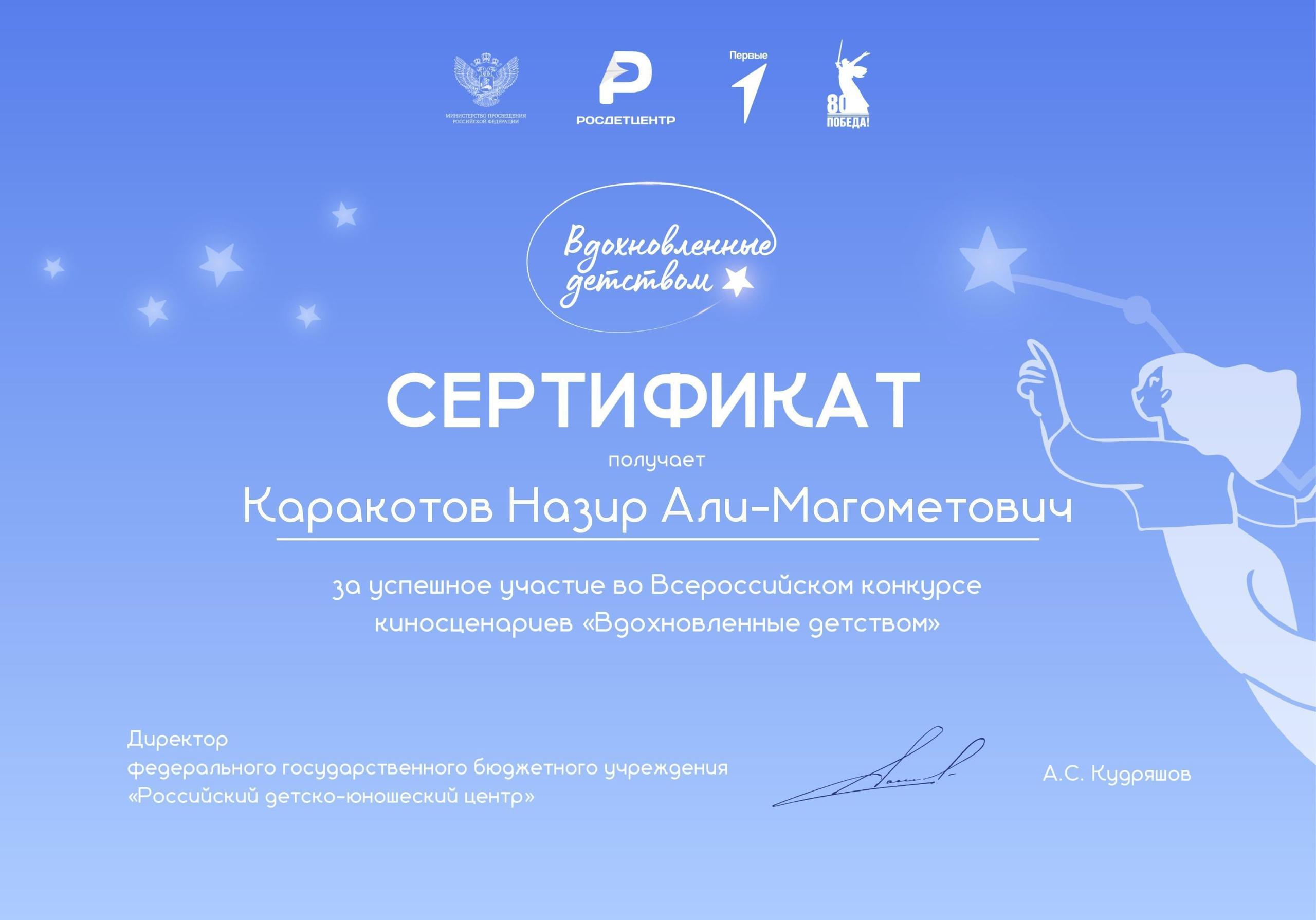 Итоги заочного этапа Всероссийского конкурса киносценариев «Вдохновлённые детством» .