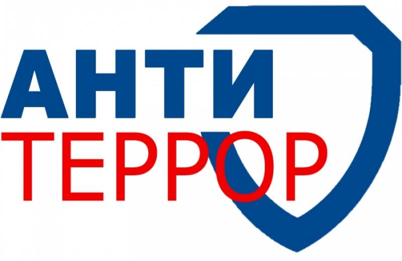 Антитеррористическая комиссия Усть-Джегутинского муниципального района информирует.