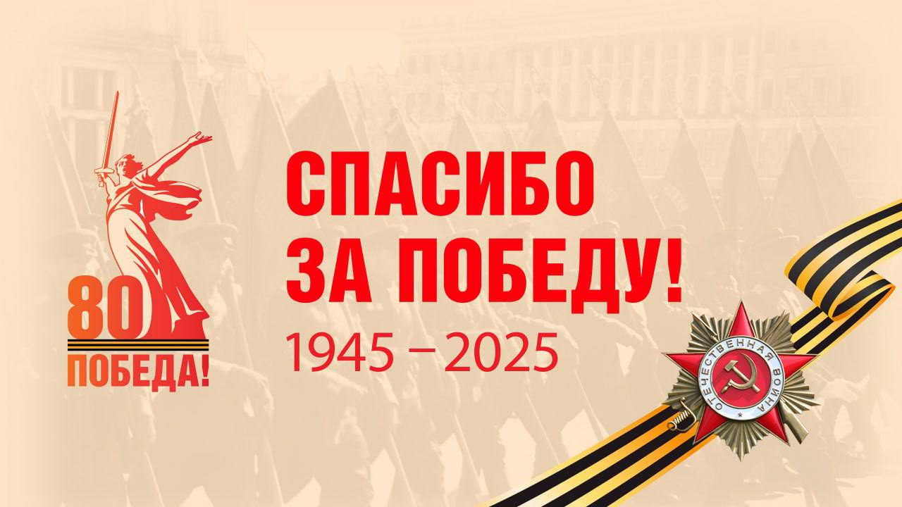 Поздравление Главы администрации с Днем Победы.