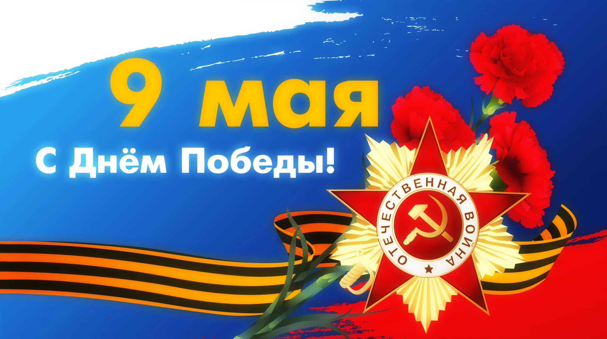Программа мероприятий Усть-Джегутинского муниципального района   на День Победы 9 мая.