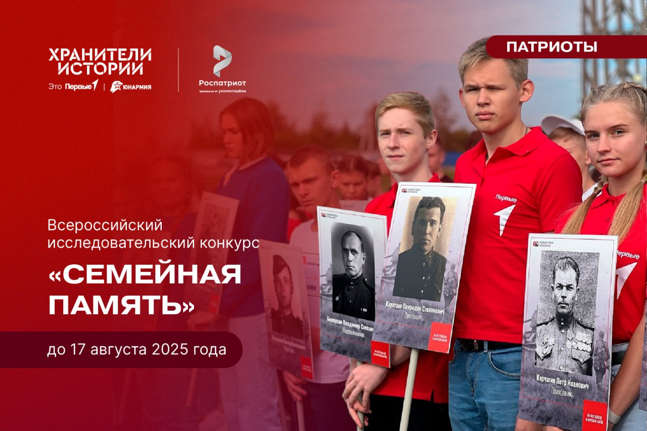 Семейная память.