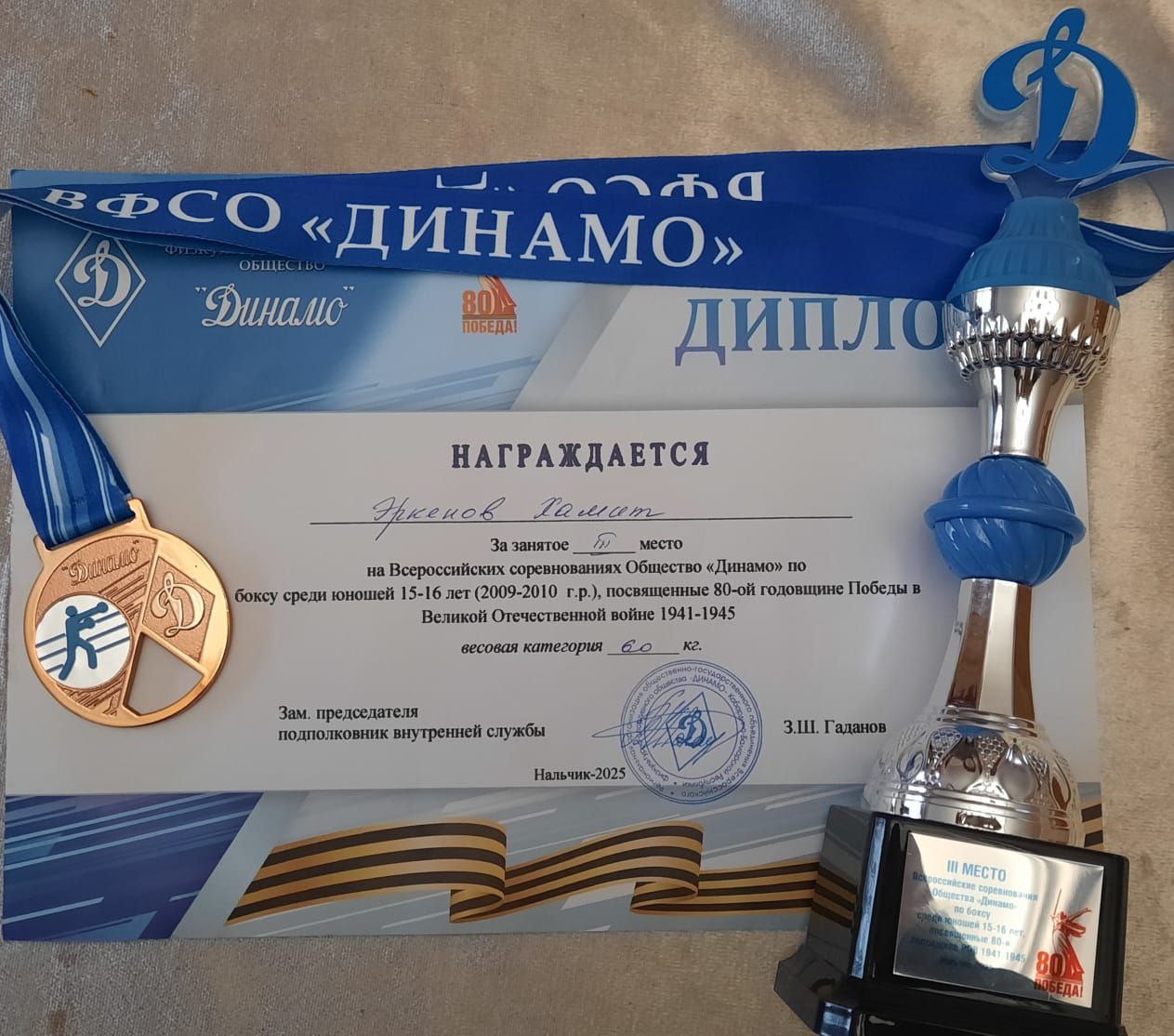 Всероссийские соревнования по боксу «Динамо», юноши 15-16 лет, посвященные 80-ой годовщине Победы в Великой Отечественной войне.