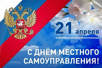 Глава Карачаево-Черкесии Рашид Темрезов поздравил жителей республики с Днем местного самоуправления.