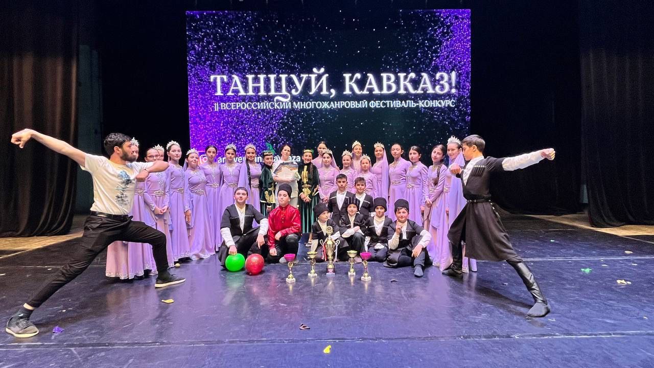  Танцуй, Кавказ!.